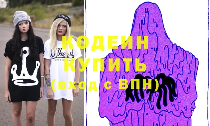 Кодеиновый сироп Lean Purple Drank  Крым 